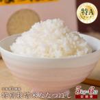 特別栽培米 ななつぼし5kg