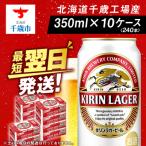 キリンラガー 350ml