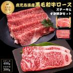 A4ランク 産黒毛和牛ロースステーキ 肩ロースすきやきセッ…