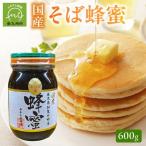 ふるさと納税 南九州市 国産そば蜂蜜600g
