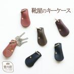 靴屋のキーケース カラー:ブラウン