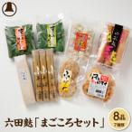 六田麩まごころセット hi004-hi041-001r