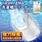洗濯 洗剤 WASHMANIA 200g