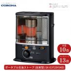 石油ストーブ 反射型 10~13畳用 SX-E3724Y