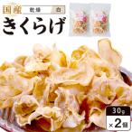 fu.... налог Tokushima город местного производства сухой иудино ухо белый 30g×2 шт [FJ005]