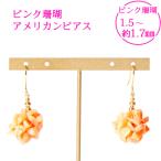 ピンクサンゴのデザインピアス
