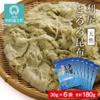 利尻 とろろ昆布 30g