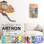 サイトウ アイロン ボード アートロン ARTRON