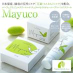 グリーンシルク配合 Mayucoオリジナルセット