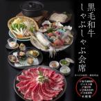 きじま黒毛和牛しゃぶしゃぶ会席 ペアご招待券