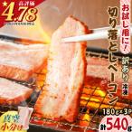 ふるさと納税 鹿児島市 お試し用に!訳あり切り落としベーコン3P K161-015