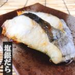塩銀だら1切×14P&amp;銀だらみりん漬1切×14P