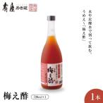 のむ酢 梅え酢 720ml×1本
