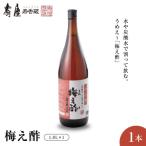 のむ酢 梅え酢 1.8L×1本