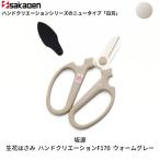 生花はさみ ハンドクリエーションF170