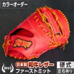 硬式 ファーストミット 即納 タイプ Q 高校生