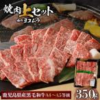 焼肉上セット 上カルビ 上ロース