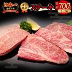 鳥取和牛 希少部位のステーキ700g 牛肉