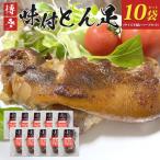 味付け豚足ハーフカット 10袋セット
