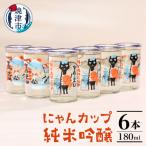 にゃんカップ 180ml