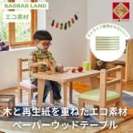 BAOBAB LAND KG 子供 机 子ども
