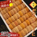 高級 特選縦列盛えぞバフンうに250g