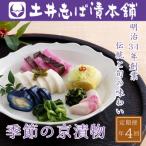 季節の京漬物定期便 漬物 有名店 セット