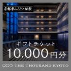 ホテル宿泊 券1万円 ホテルの宿泊や食事等で使用可
