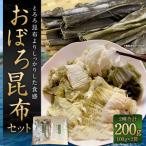 ふるさと納税 京都市 【吉松昆布店】おぼろ昆布セット(おぼろ昆布100g・太白おぼろ100g)