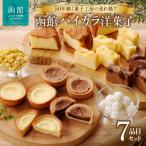 函館ハイカラ洋菓子7品目セット_HD017-004