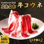 牛コウネ って食べたことありますか 約600g