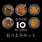 棒丸 5点 セット つまみ にしん ほっけ 鮭とば
