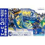 2026-2027年 大分トリニータ後援会