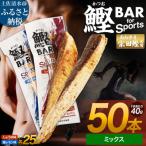 プロテインバー 鰹BAR for Sports