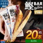プロテインバー 鰹BAR for Sports
