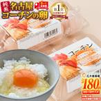 ふるさと納税 大府市 【6か月定期便】日本三大地鶏!! 「純系 名古屋コーチンの卵」(30個)
