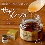 メープルシロップ サザンメイプル Southern