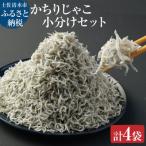 浜口海産物店のかちりじゃこ 60g× 4袋