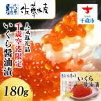 いくら醤油漬 ☆新千歳空港 製品☆