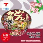 日清 北のどん兵衛 鴨だしそば 仕様24個