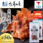 鮭とば 鮭ちっぷ25g 2袋