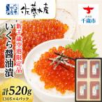 ふるさと納税 千歳市 ＜佐藤水産＞☆新千歳空港限定品☆いくら醤油漬 520g