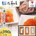 〈佐藤水産〉ご飯のおとも3種 3 鮭ルイベ漬