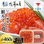 ふるさと納税 千歳市 【全4回】佐藤水産のおすすめ定期便【3ヶ月に1回お届け!】鮭ルイベ漬いくら