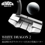 WHITE DRAGON2 ホワイトドラゴン