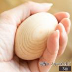 吉野ヒノキのたまご