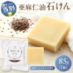 亜麻仁油石けん ビターシトラスの香り_tb04-007