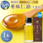 亜麻仁油45g_tb04-021