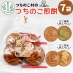 東 つちのこ村のつちのこせんべい 7袋セット