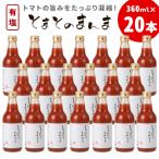 東 添加物不使用 有塩 トマトジュース とまとのまんま